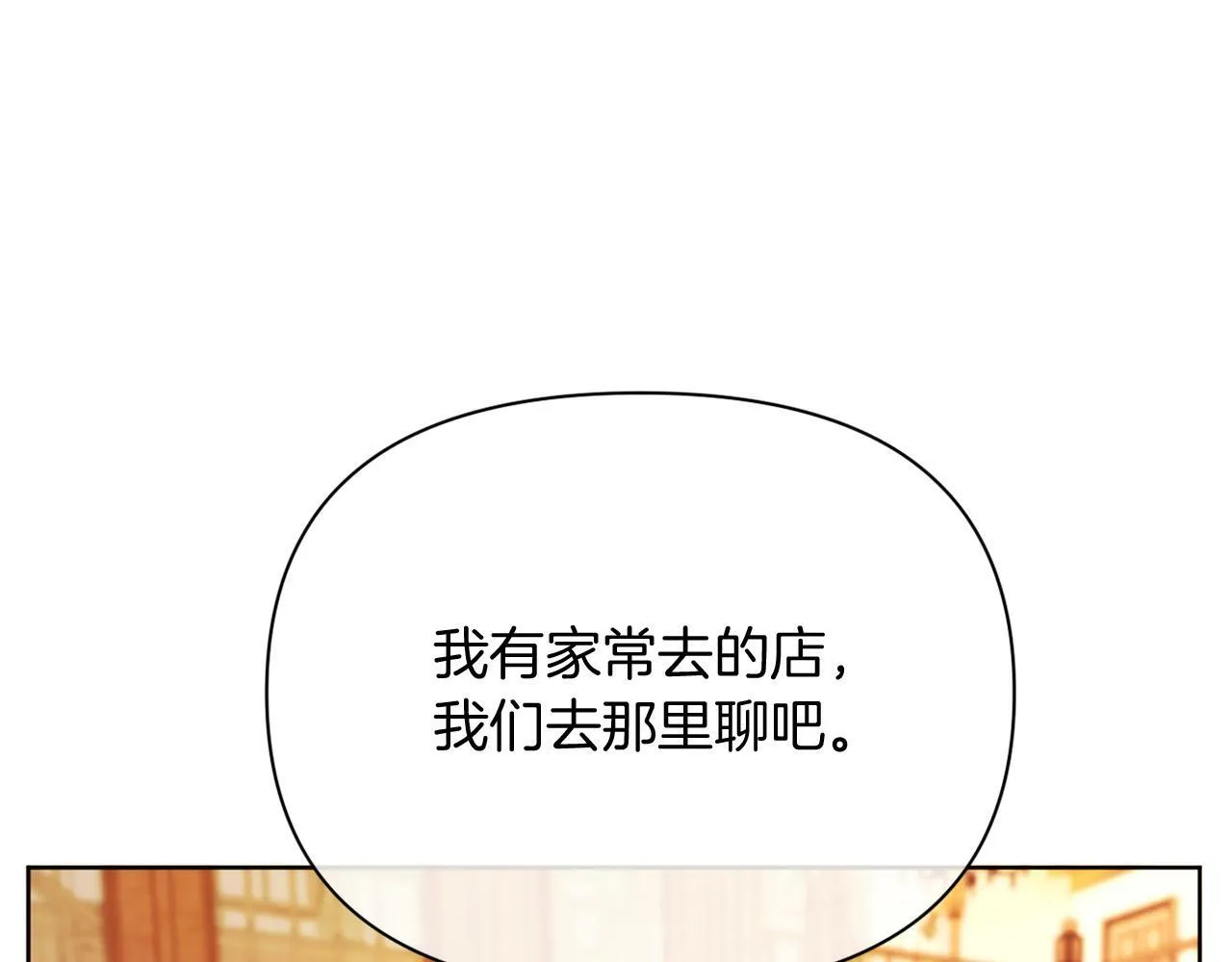 第35话 前未婚夫的居心 第133页