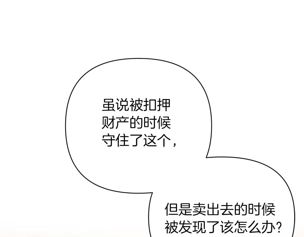 第35话 前未婚夫的居心 第144页