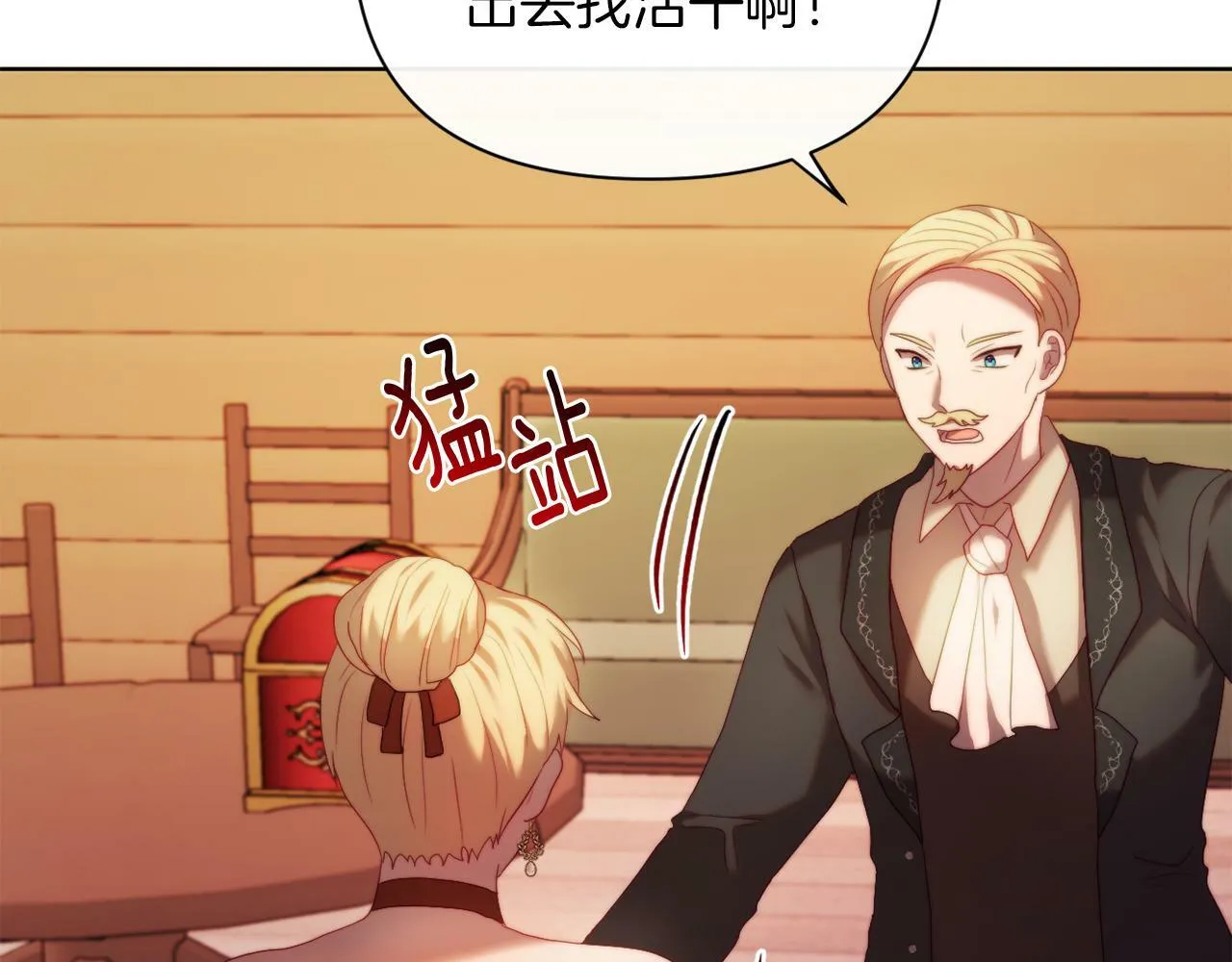 第35话 前未婚夫的居心 第166页