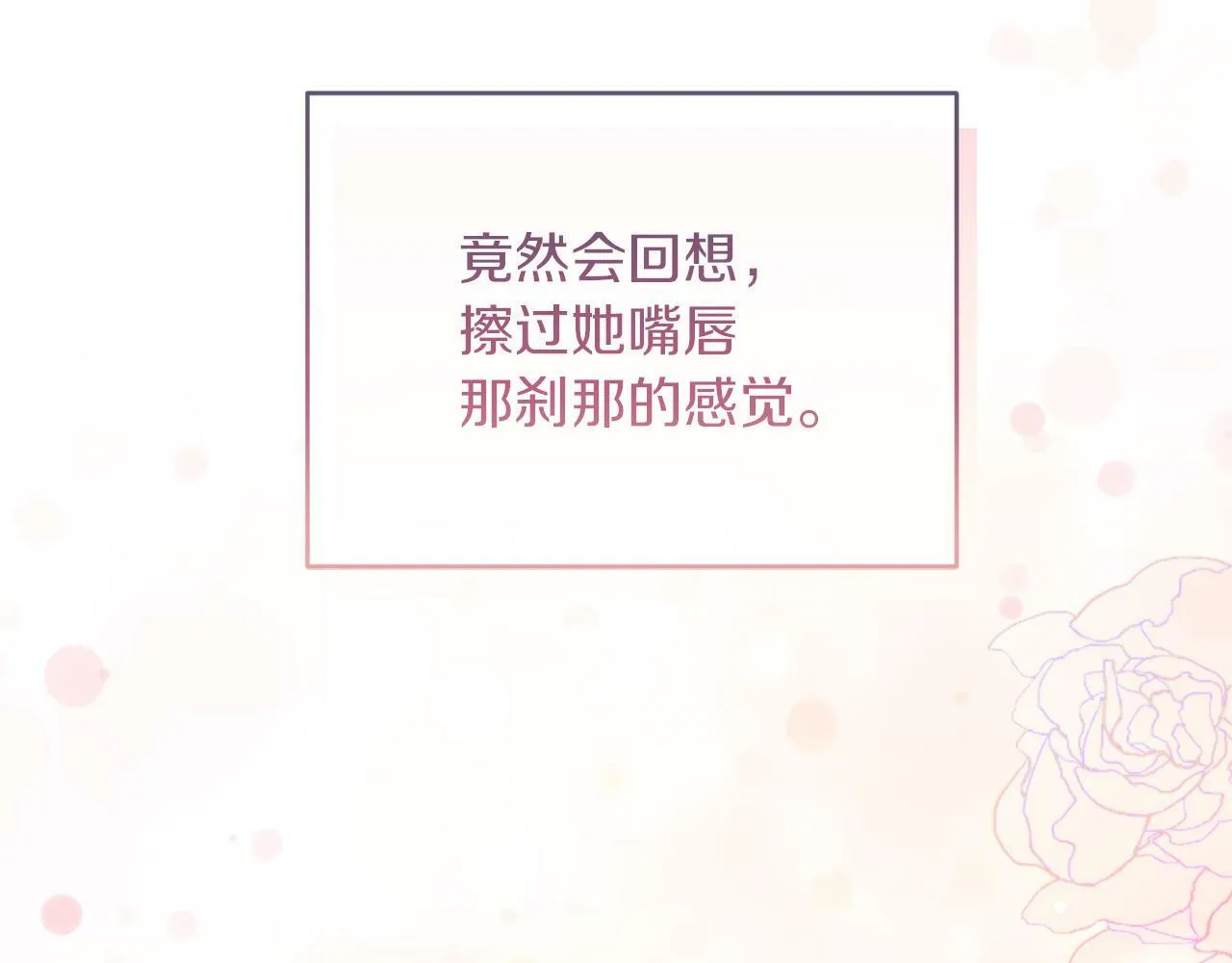 第35话 前未婚夫的居心 第181页