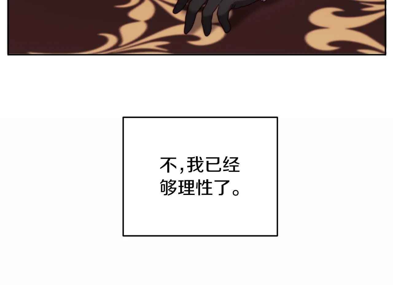 第36话 宝石的颜色 第5页