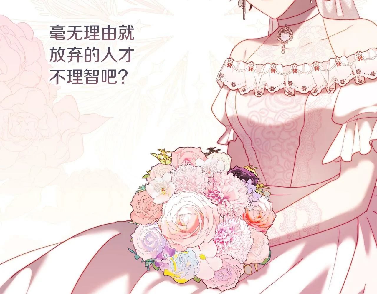 第36话 宝石的颜色 第10页