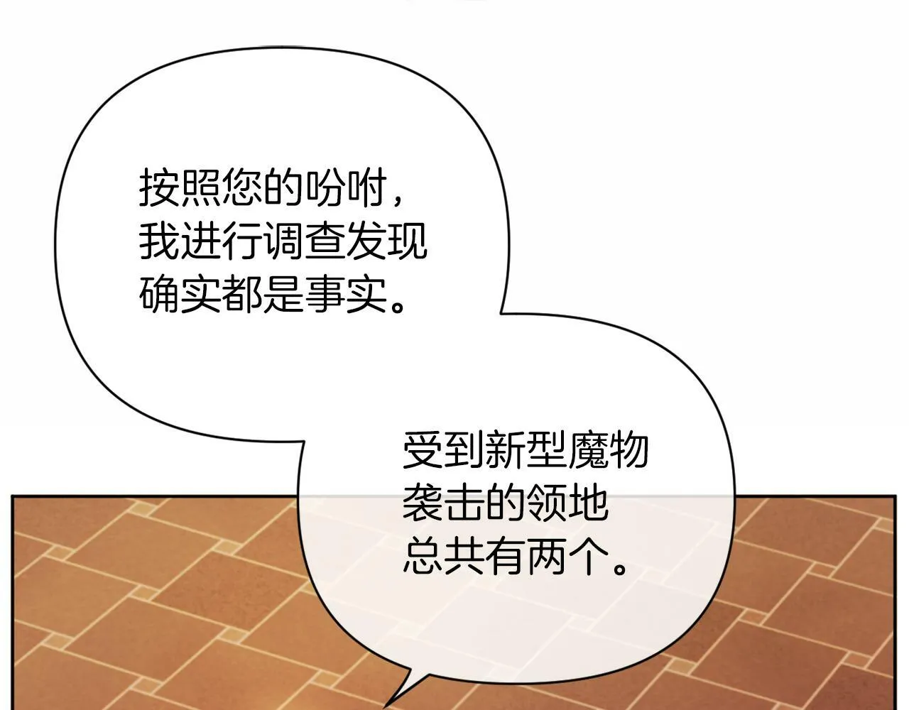 第36话 宝石的颜色 第22页