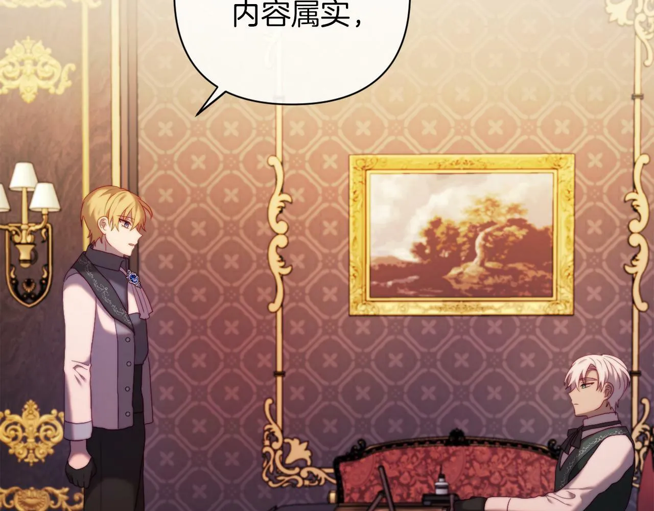 第36话 宝石的颜色 第32页