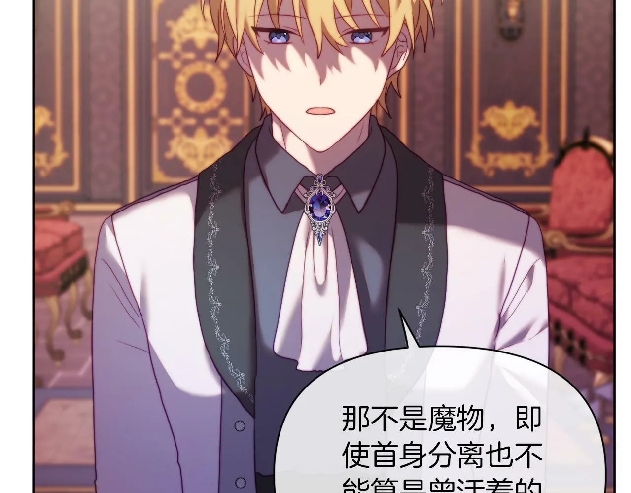 第36话 宝石的颜色 第36页