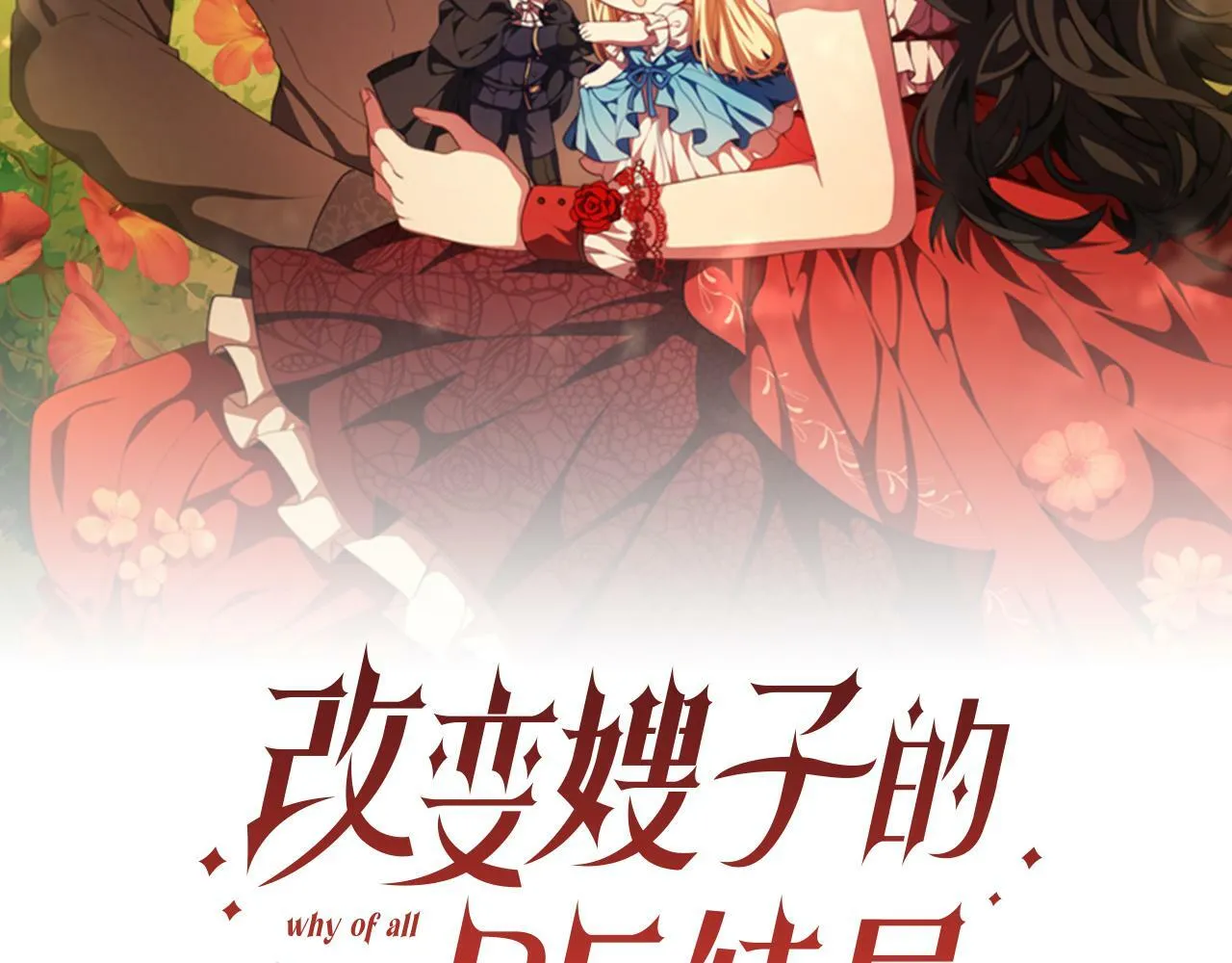 第36话 宝石的颜色 第70页