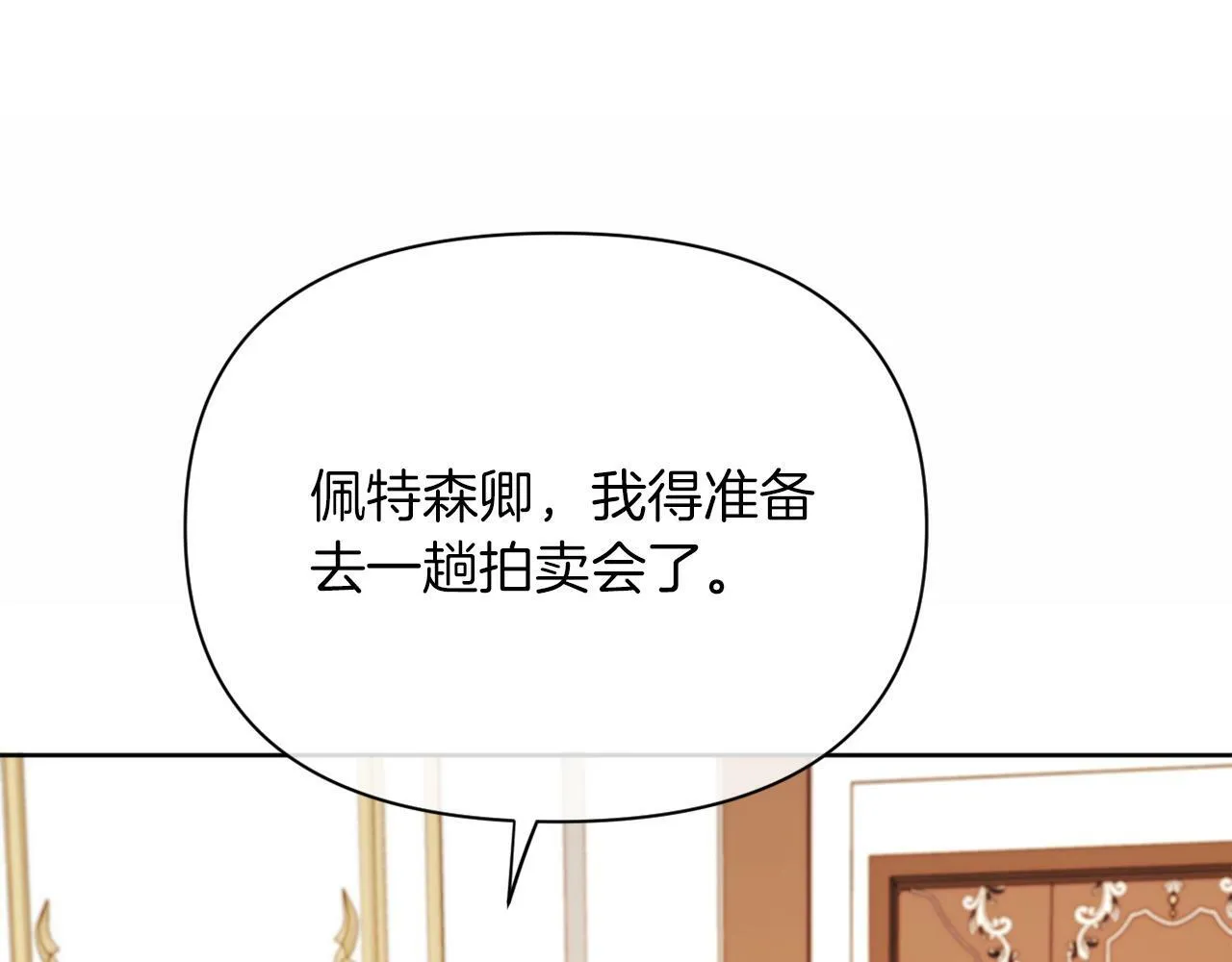 第36话 宝石的颜色 第79页
