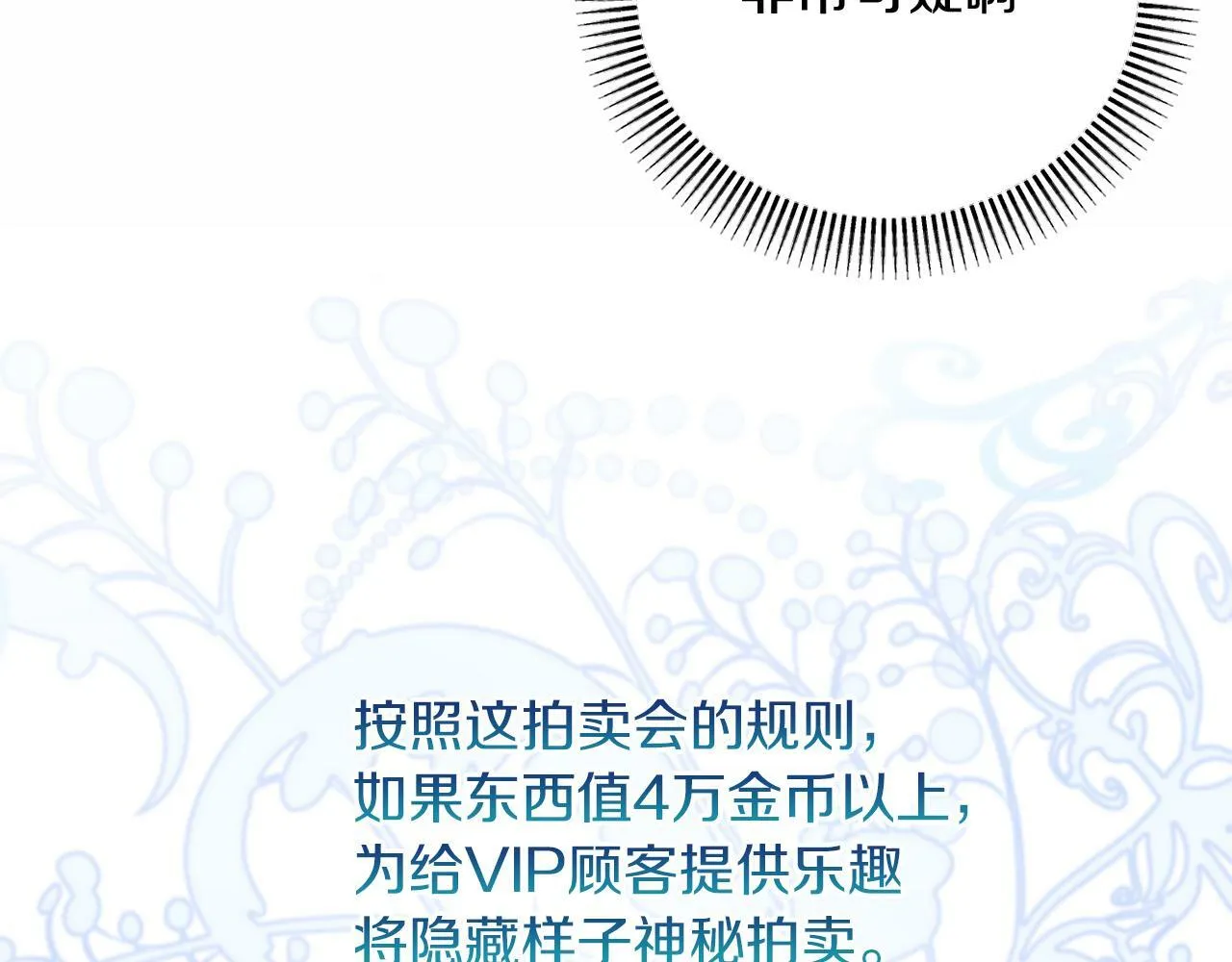 第36话 宝石的颜色 第92页