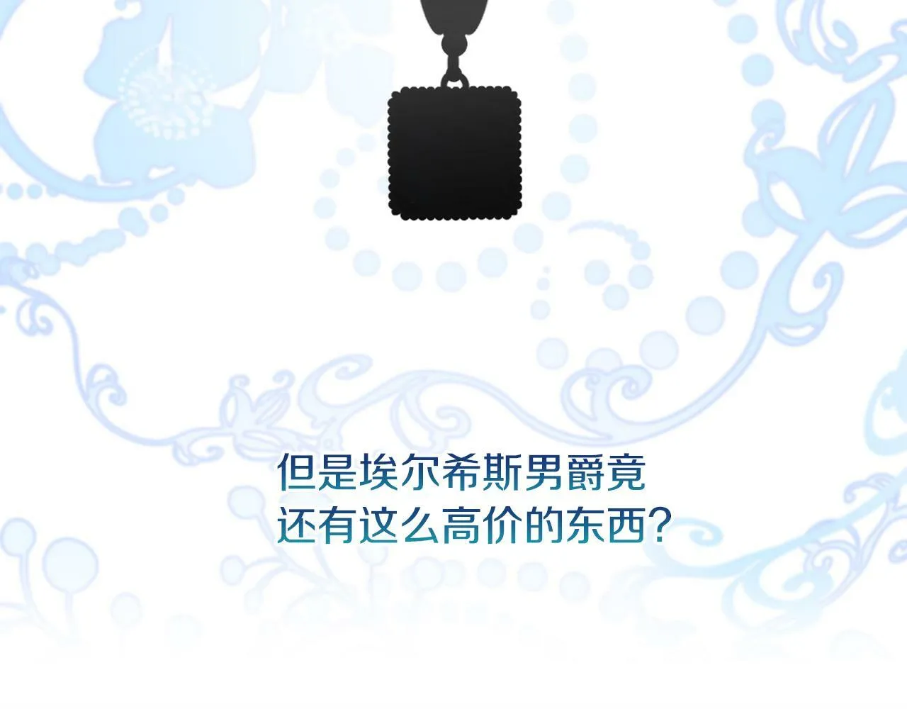 第36话 宝石的颜色 第94页
