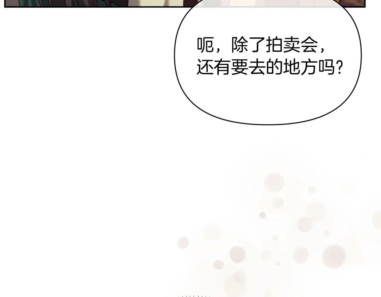 第36话 宝石的颜色 第133页