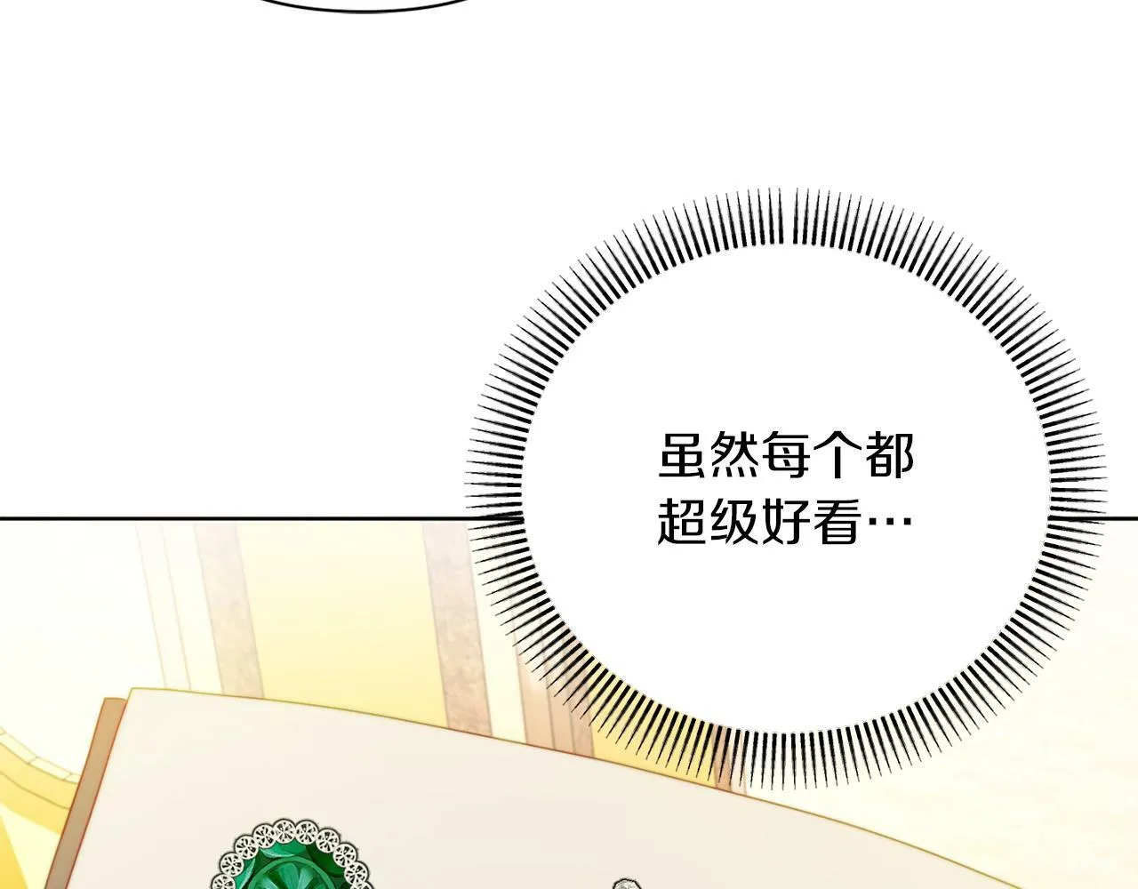 第36话 宝石的颜色 第149页