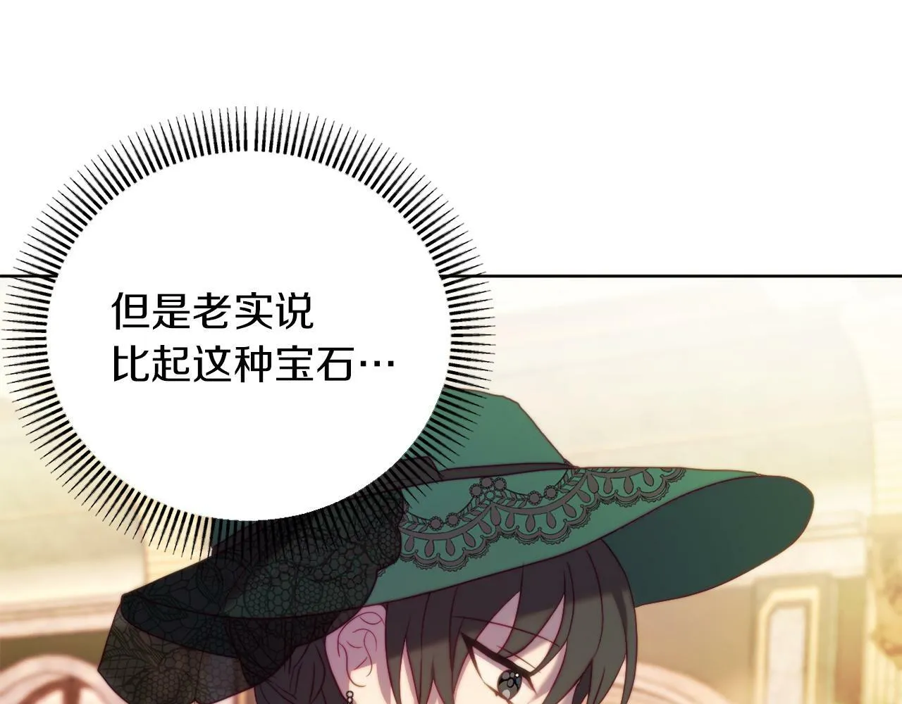 第36话 宝石的颜色 第151页