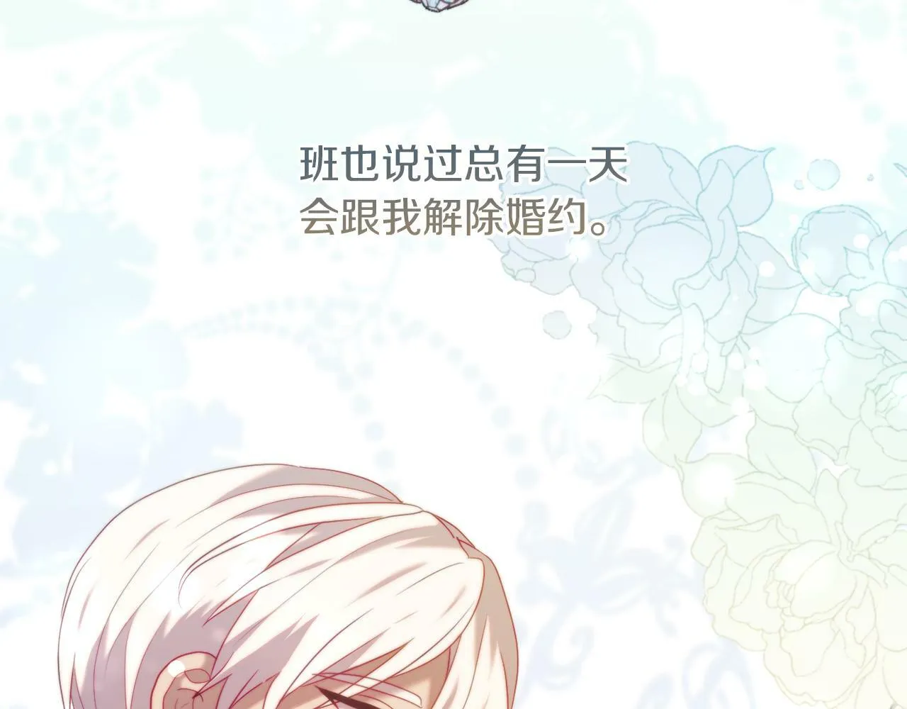 第37话 过去的主人 第29页