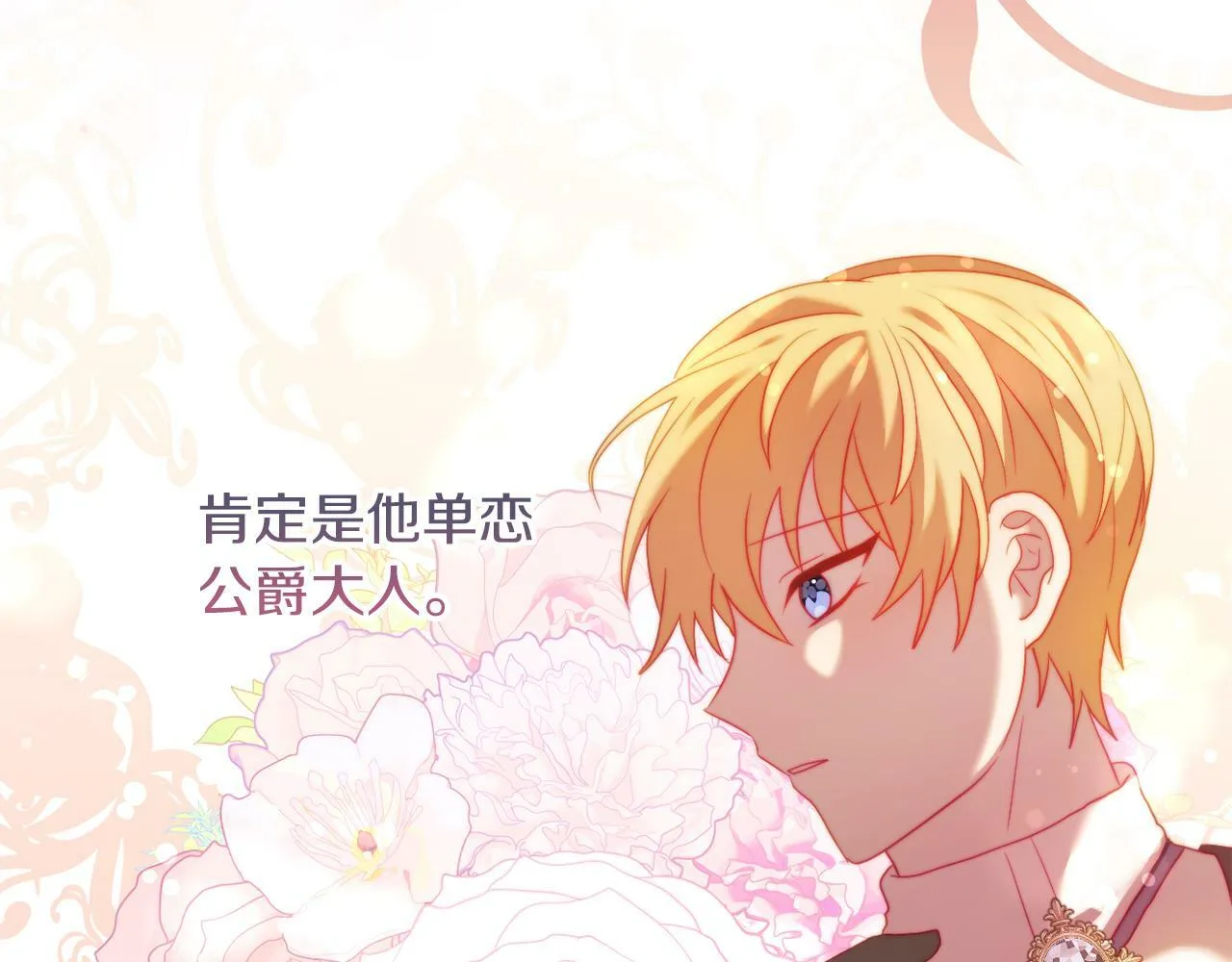第37话 过去的主人 第66页