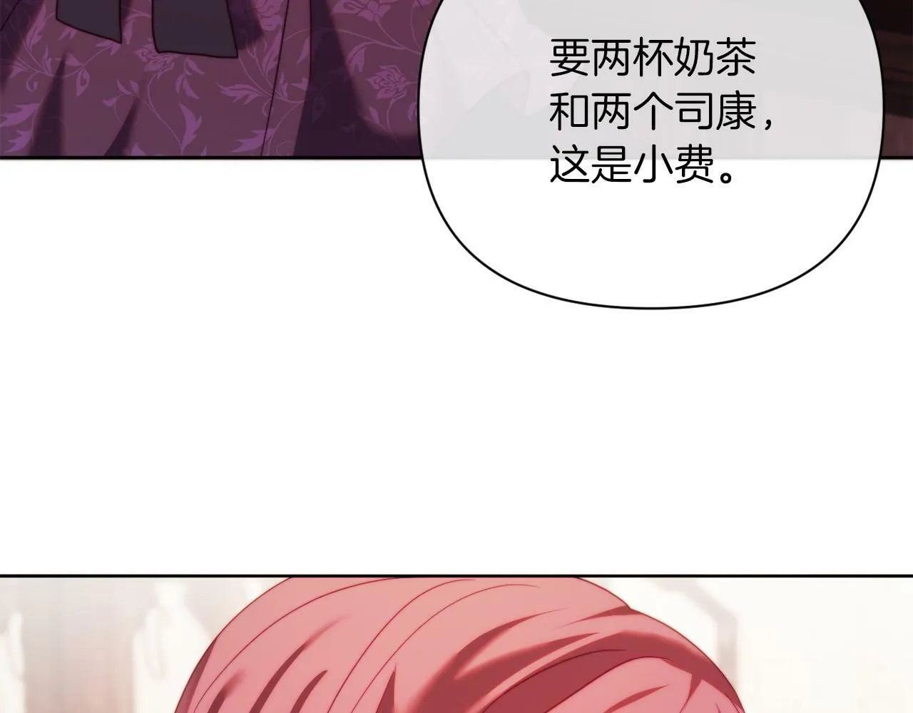 第37话 过去的主人 第78页