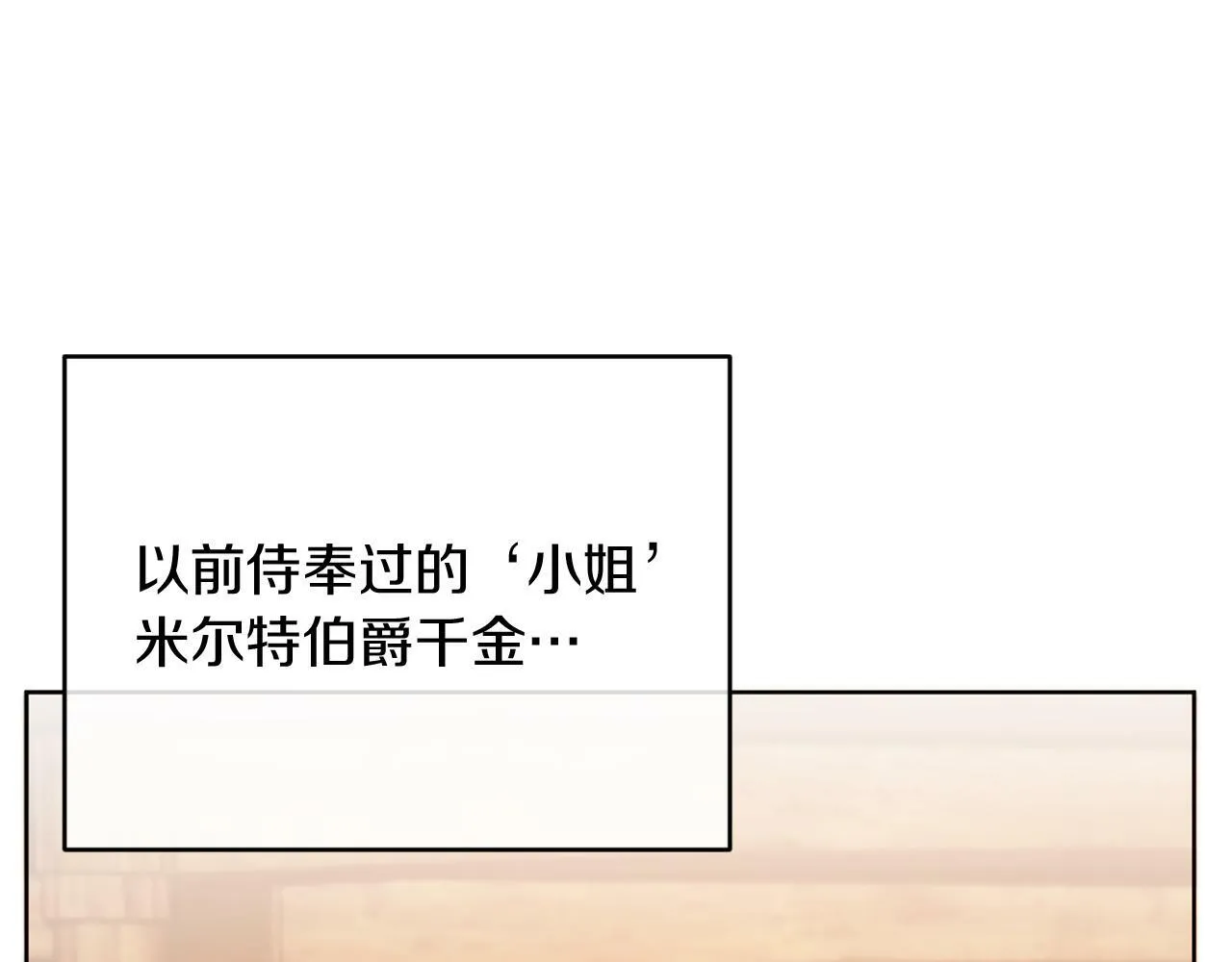 第37话 过去的主人 第87页