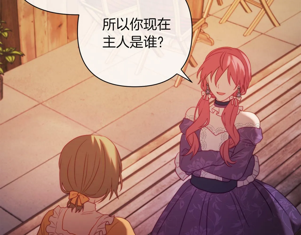 第37话 过去的主人 第93页