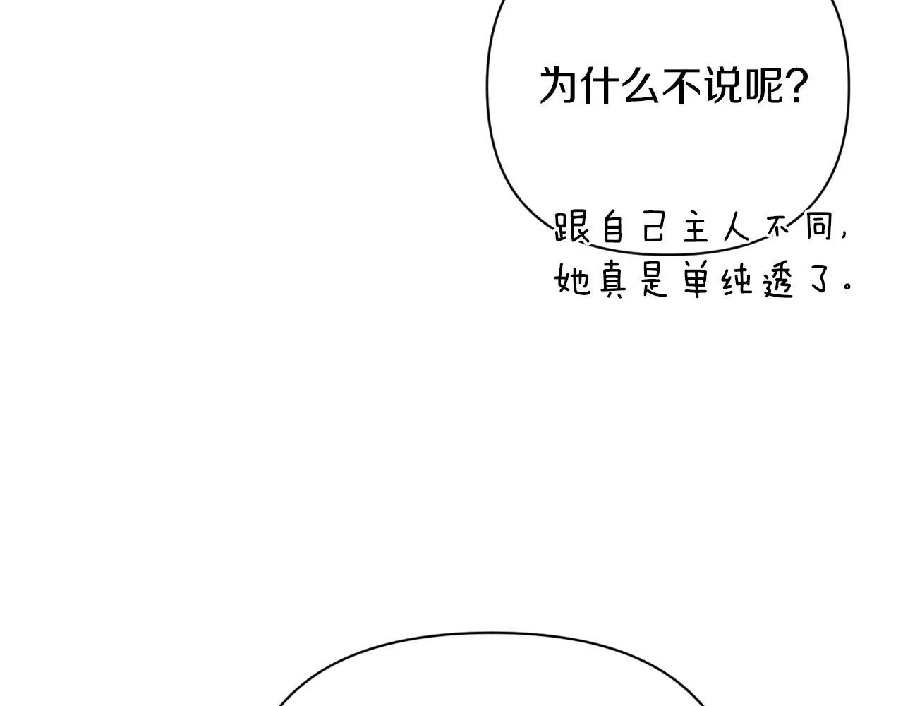 第37话 过去的主人 第170页