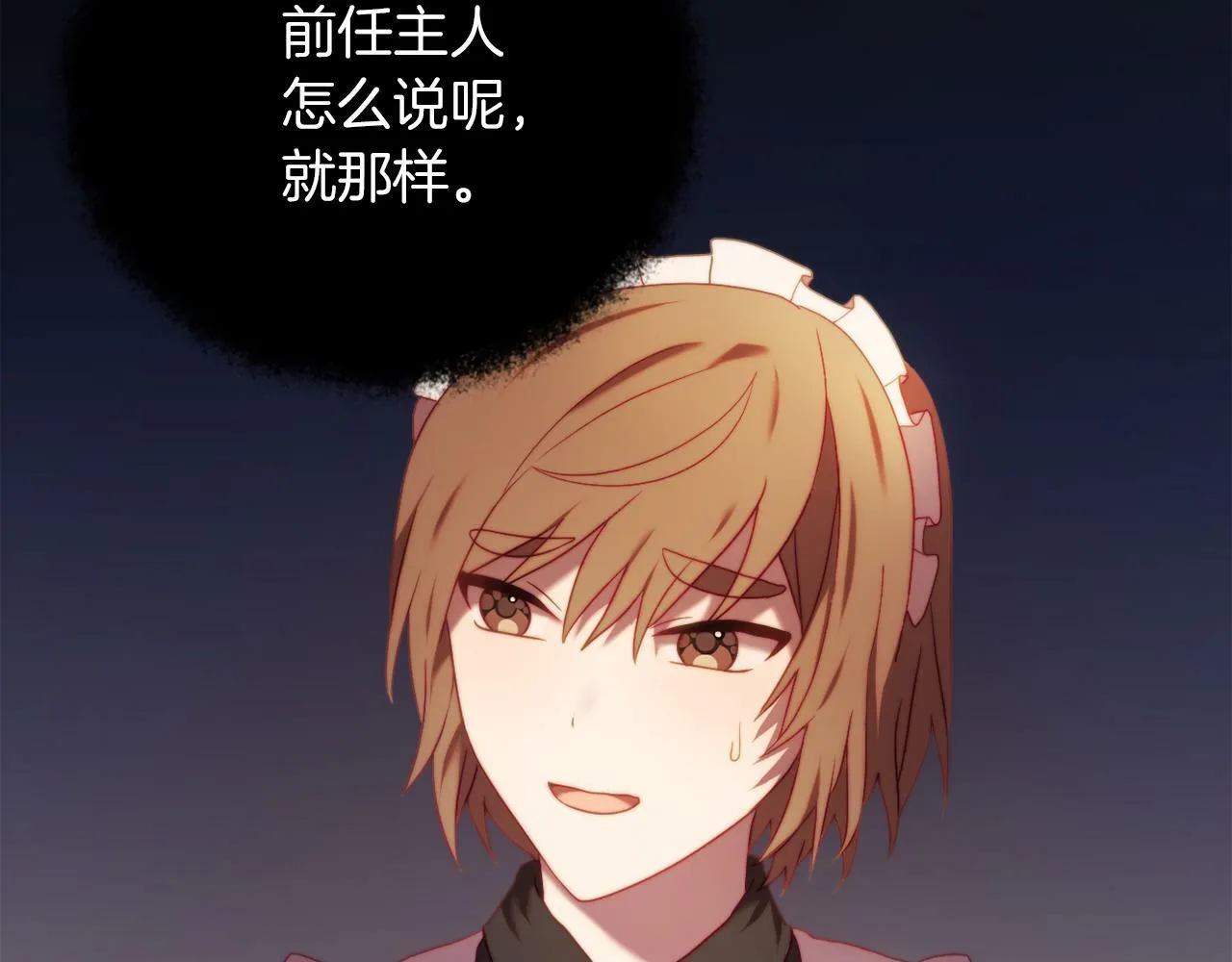 第38话 生日礼物 第9页