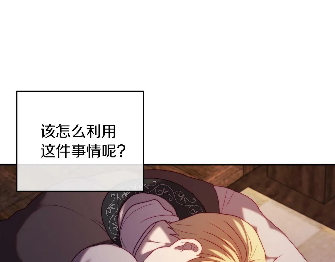 第38话 生日礼物 第82页