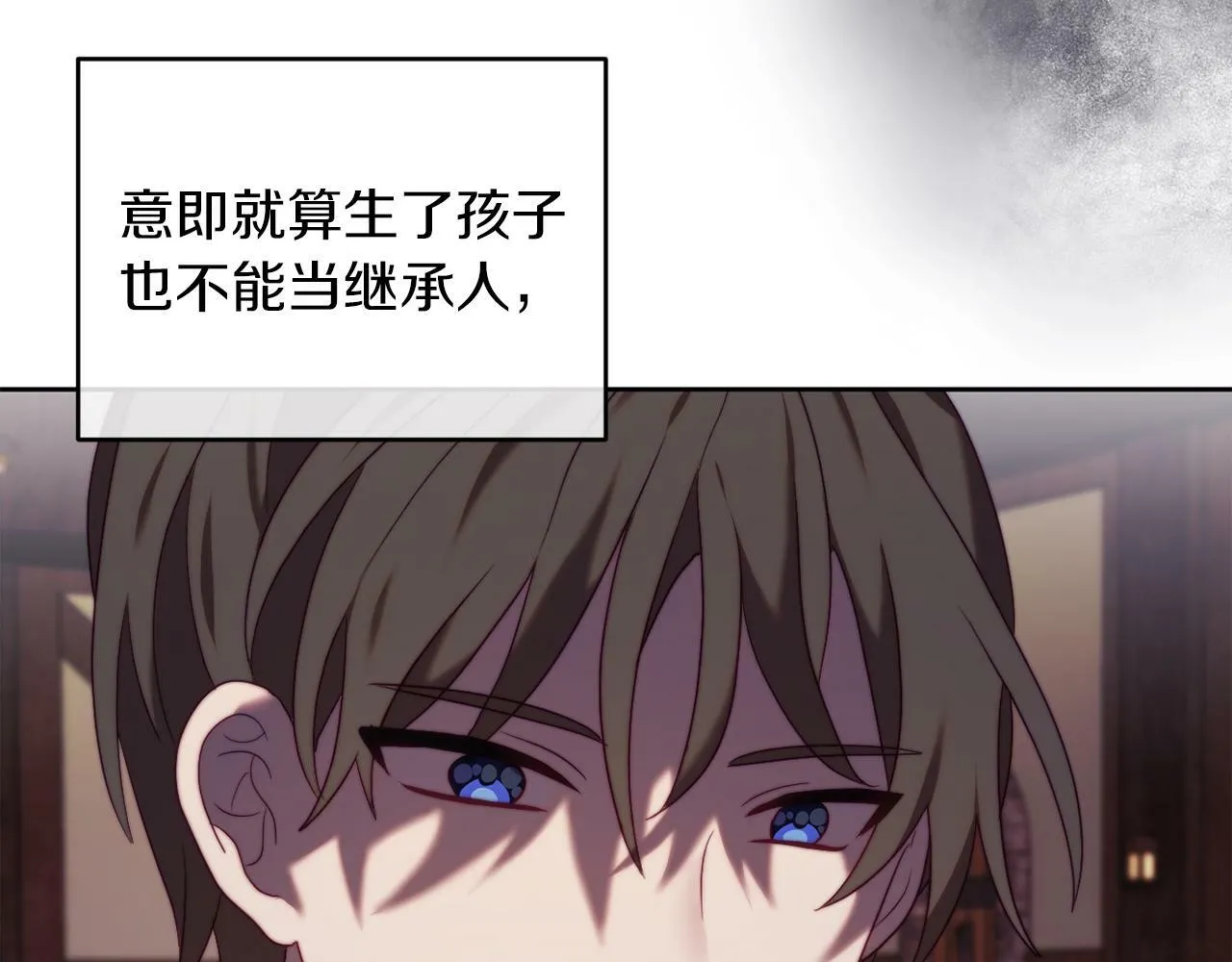 第38话 生日礼物 第87页