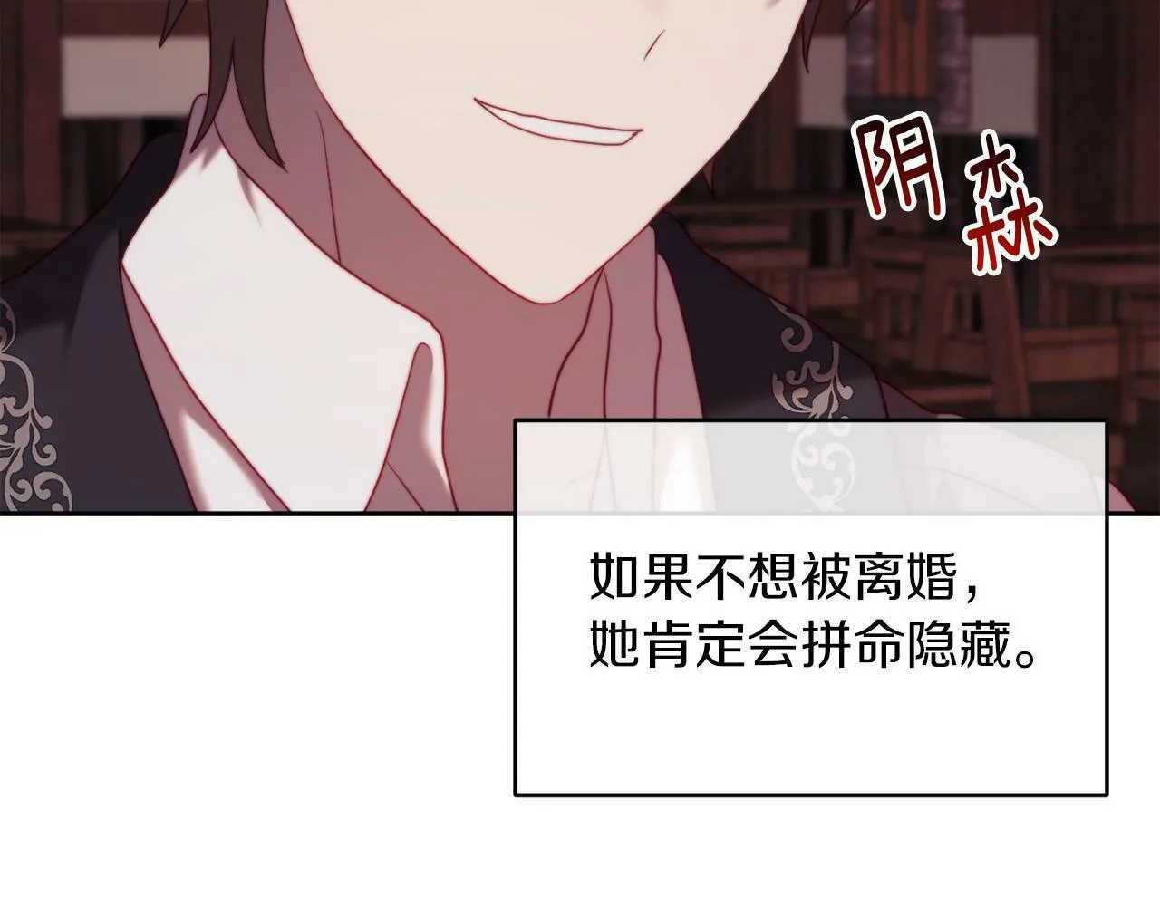 第38话 生日礼物 第88页