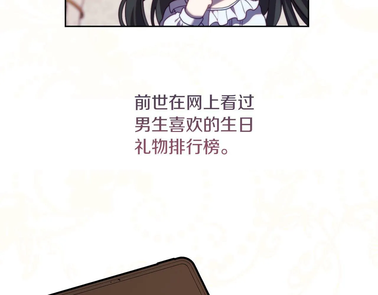 第38话 生日礼物 第180页