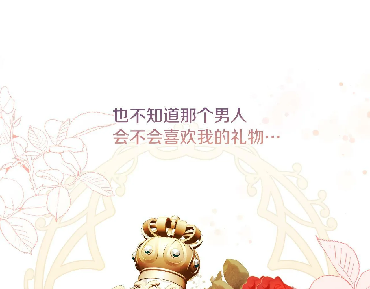 第39话 出卖公爵夫人 第3页