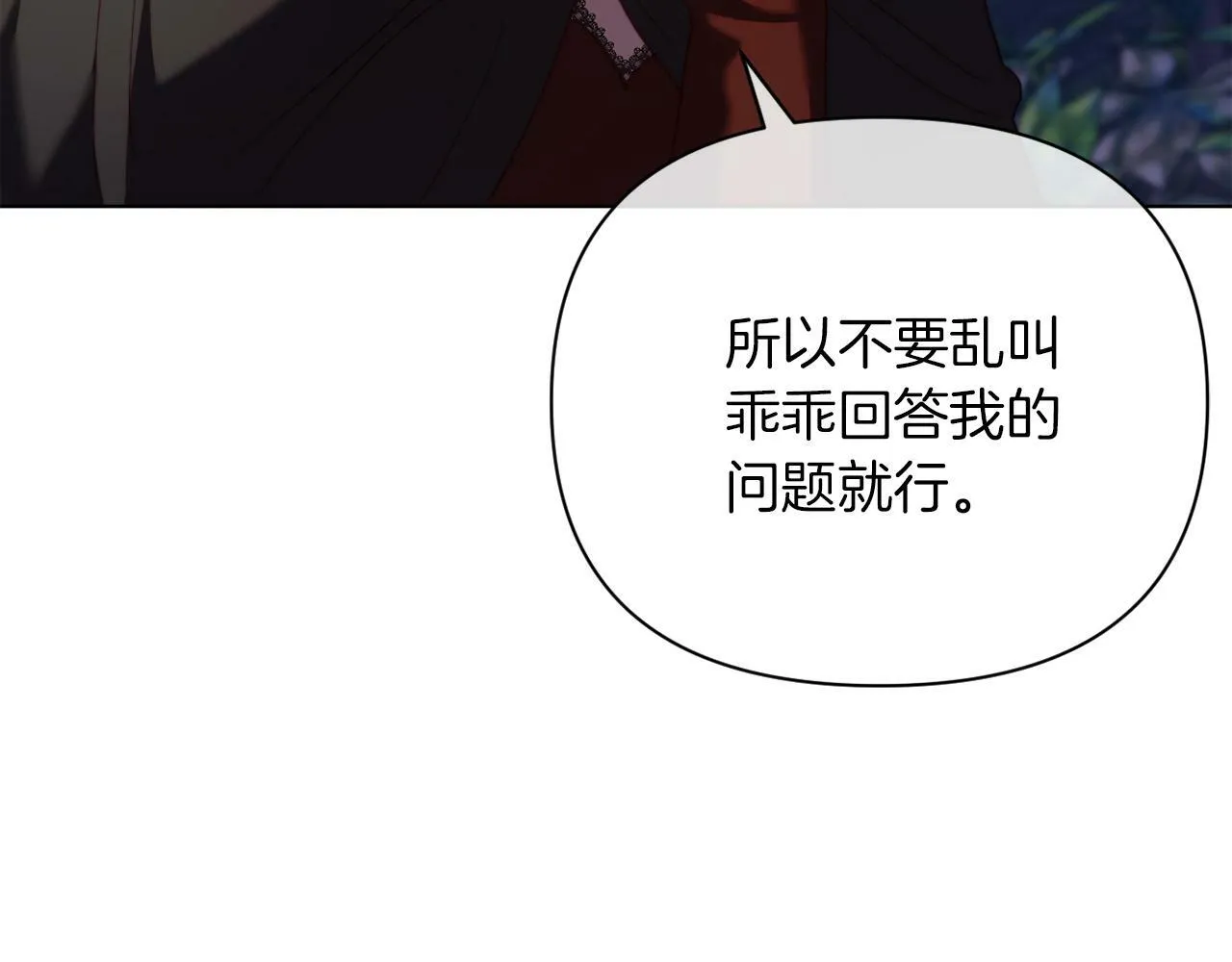 第39话 出卖公爵夫人 第17页