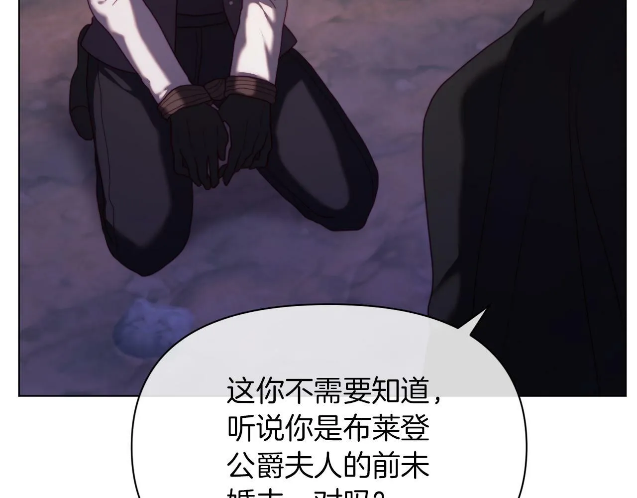 第39话 出卖公爵夫人 第21页