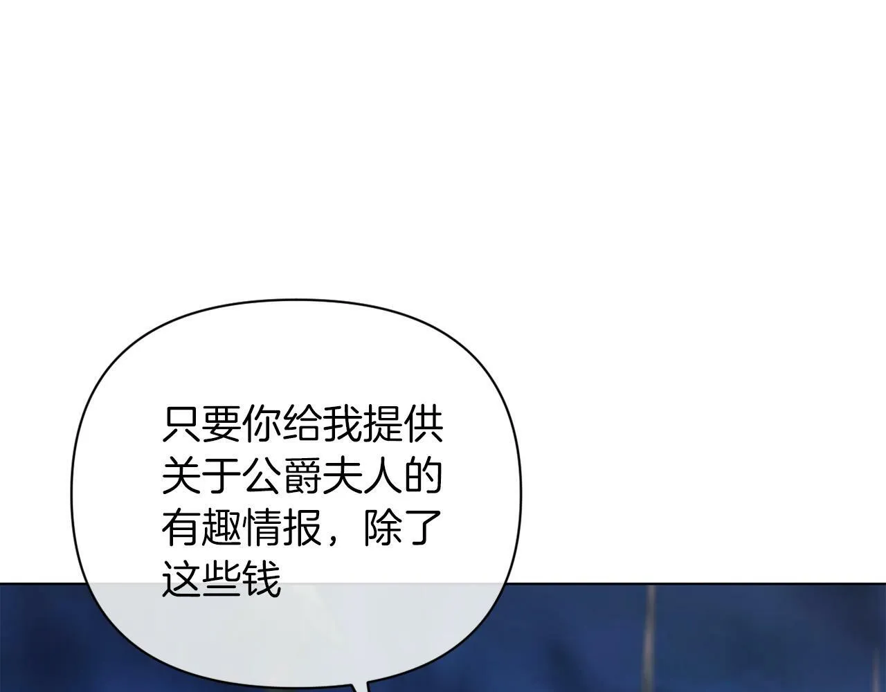 第39话 出卖公爵夫人 第31页