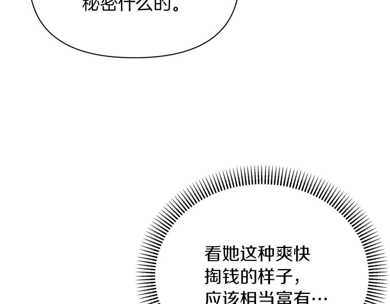 第39话 出卖公爵夫人 第39页
