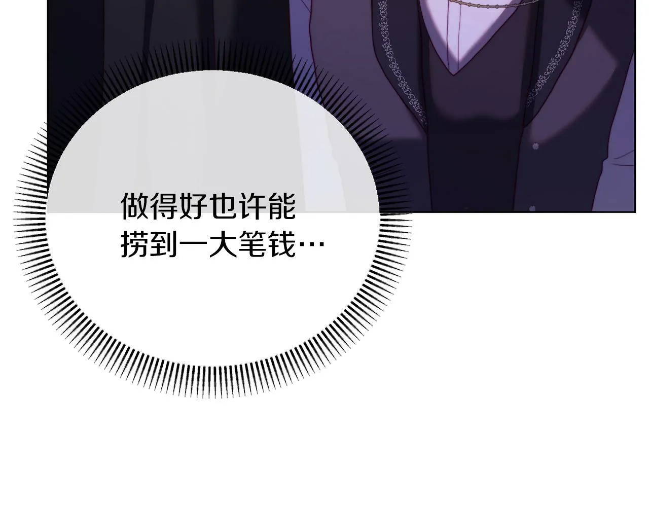 第39话 出卖公爵夫人 第41页