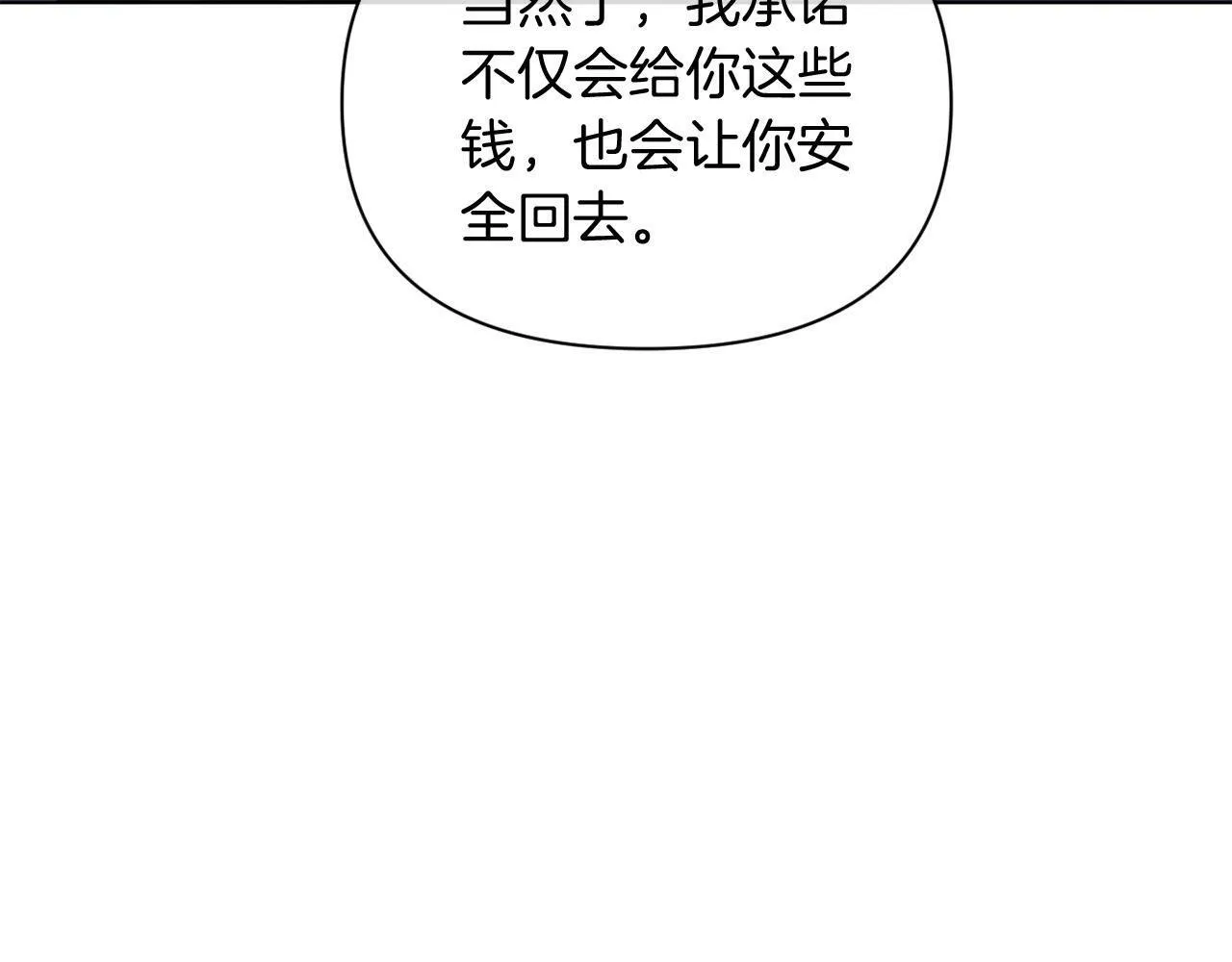 第39话 出卖公爵夫人 第53页