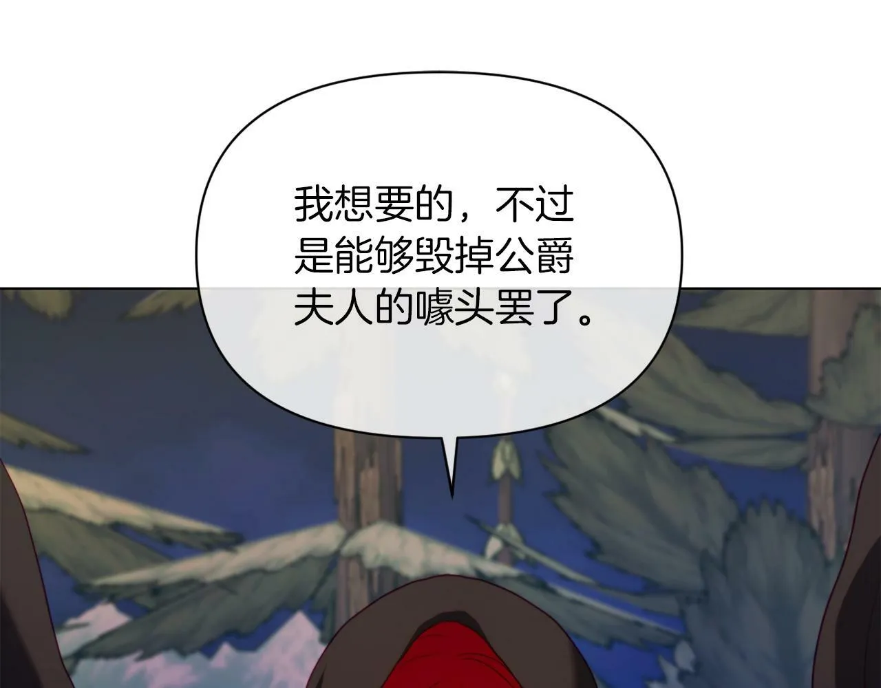 第39话 出卖公爵夫人 第54页