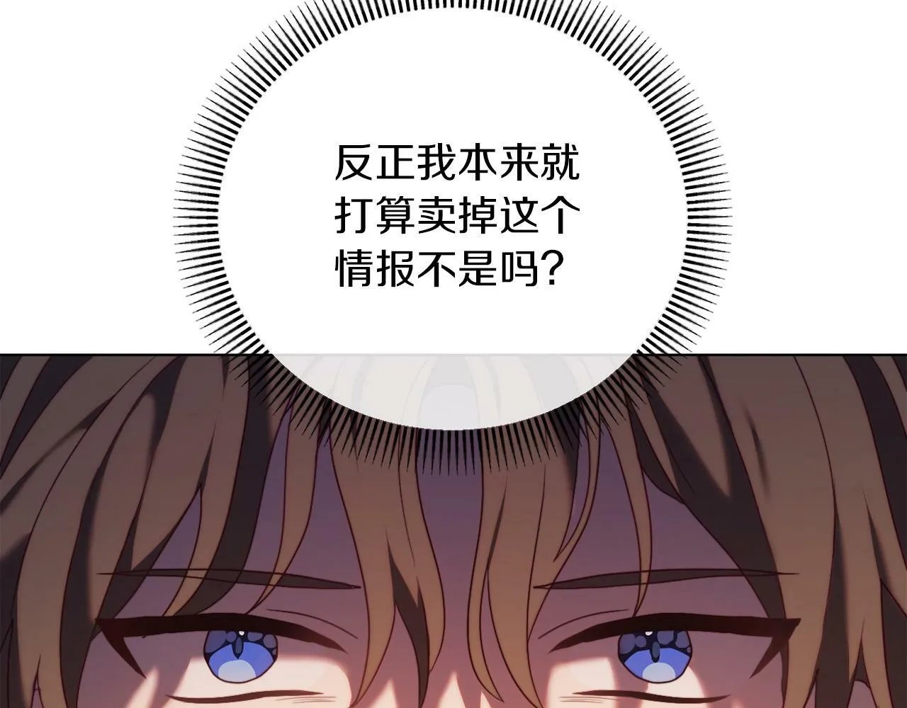 第39话 出卖公爵夫人 第57页