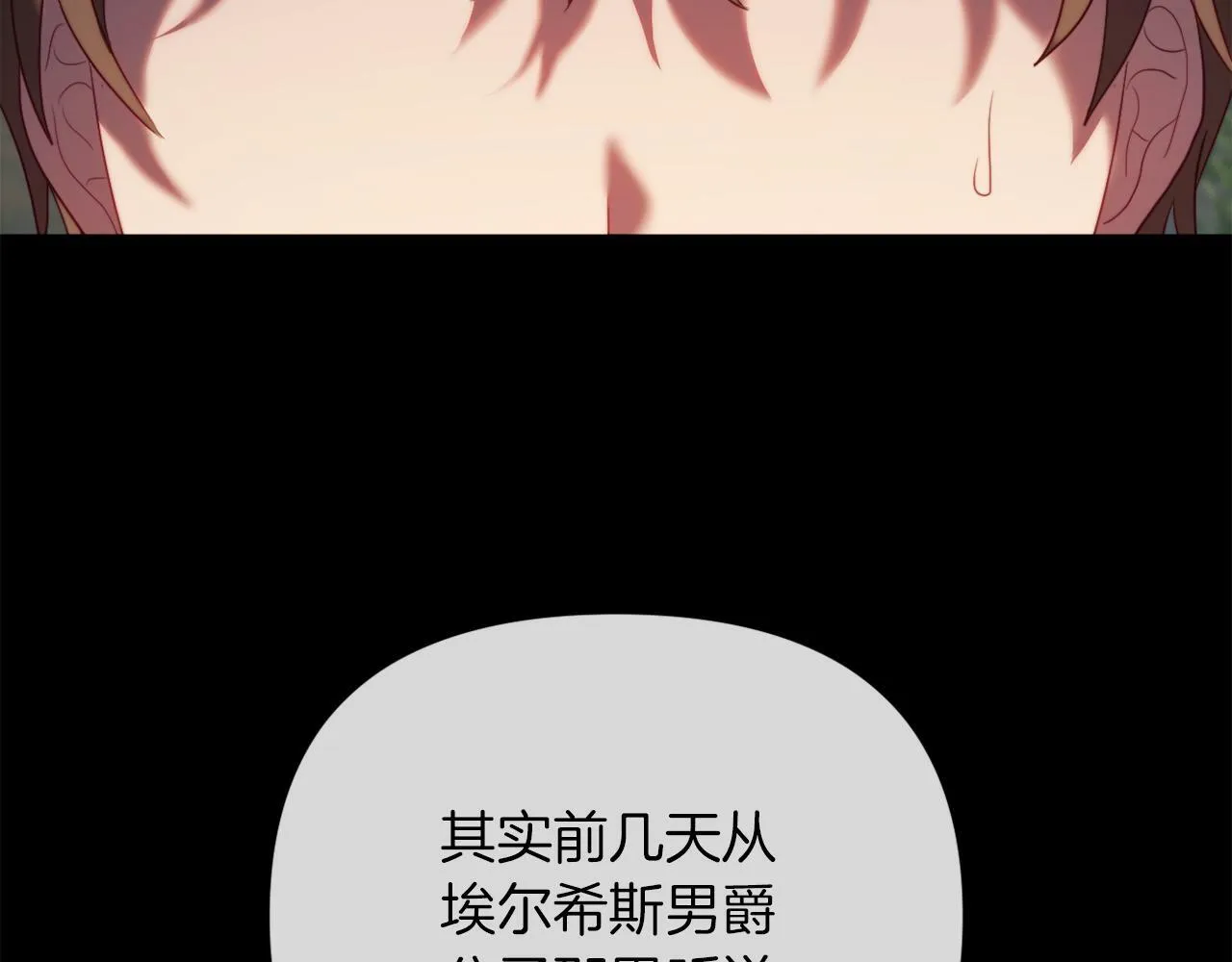第39话 出卖公爵夫人 第58页