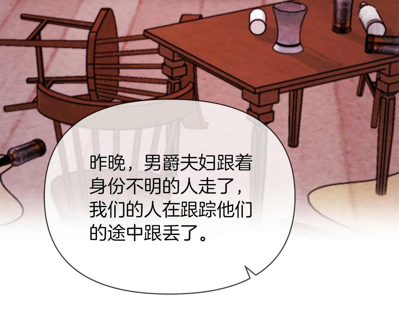 第39话 出卖公爵夫人 第88页
