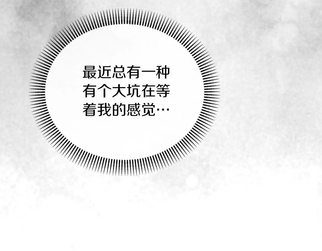 第39话 出卖公爵夫人 第92页