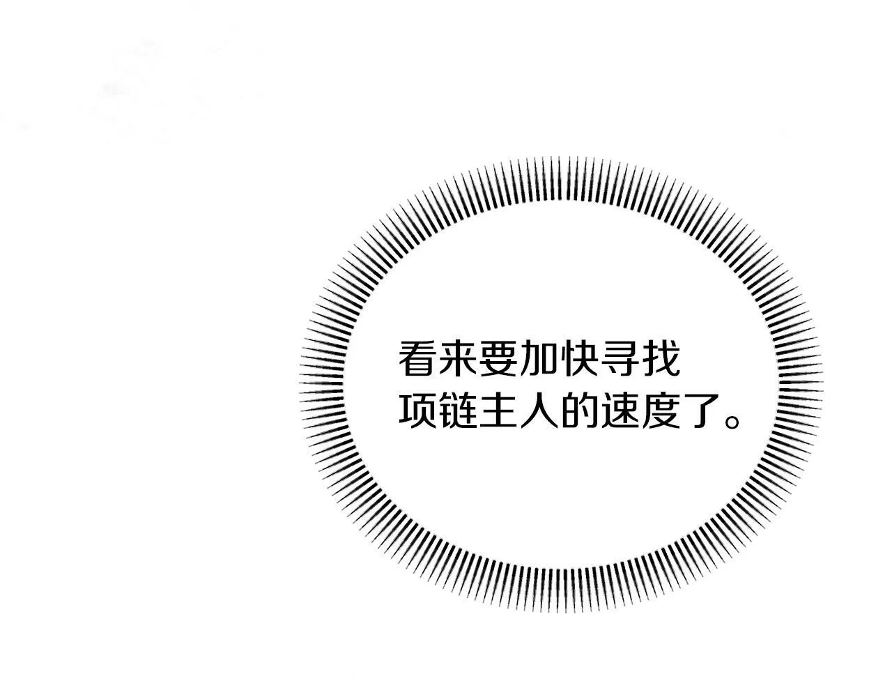 第39话 出卖公爵夫人 第93页