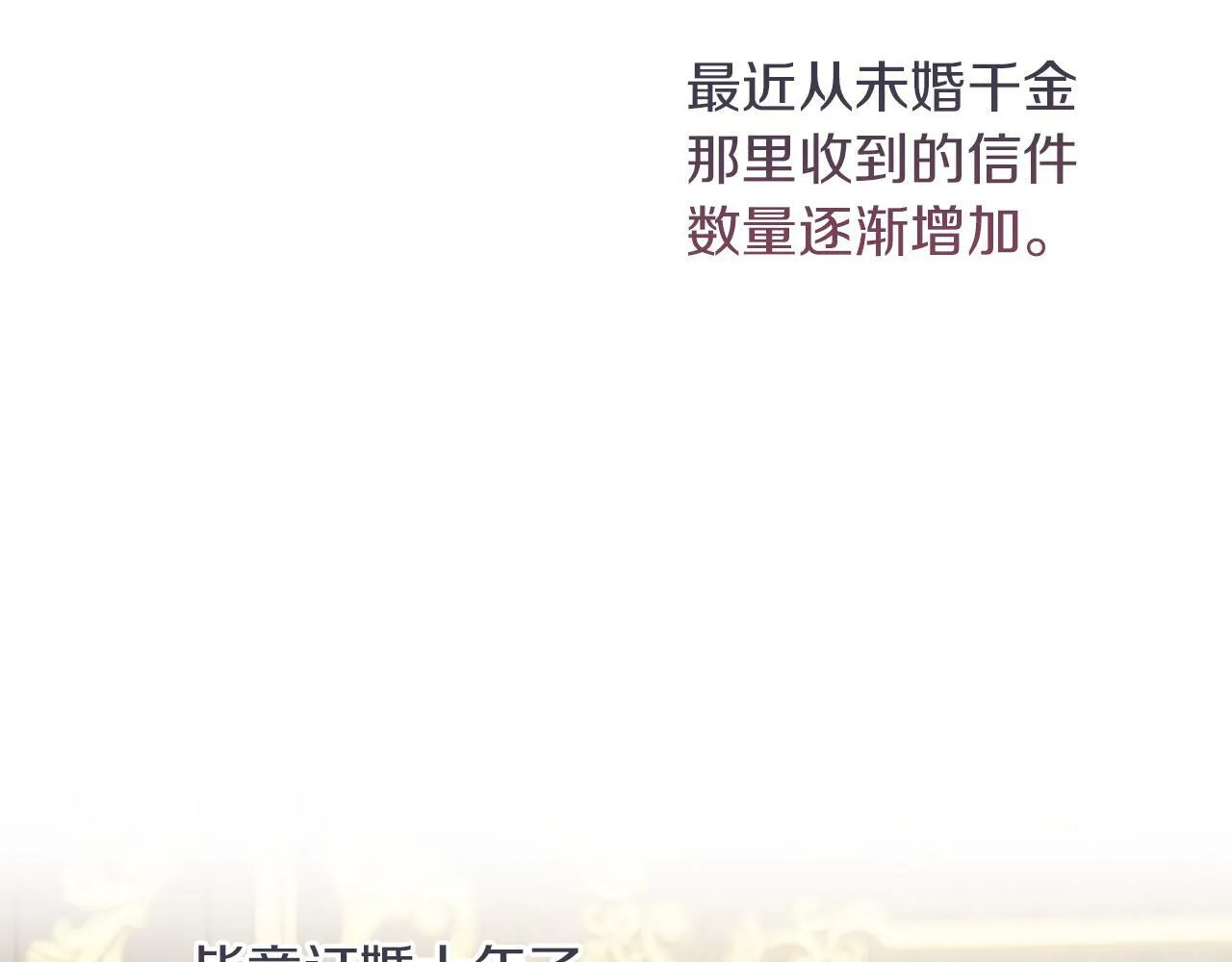 第39话 出卖公爵夫人 第101页