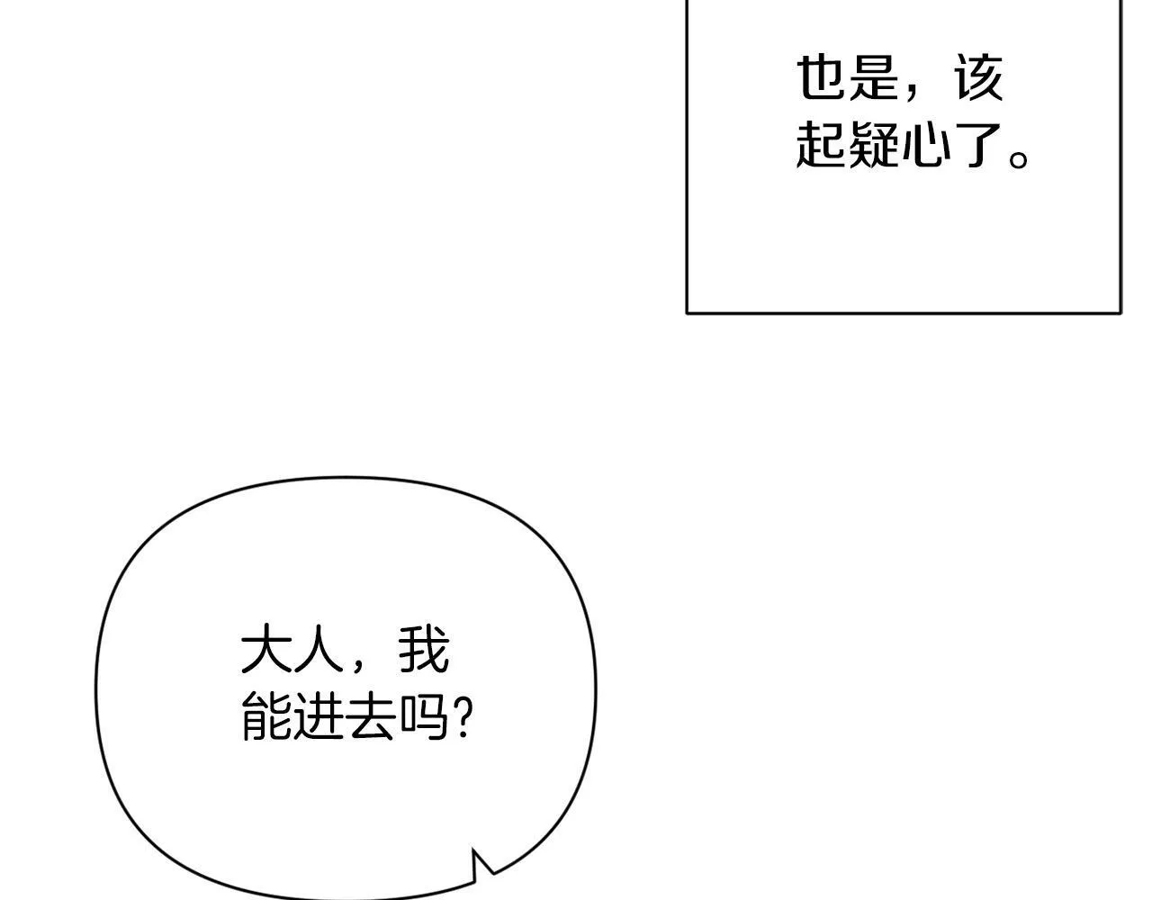 第39话 出卖公爵夫人 第104页