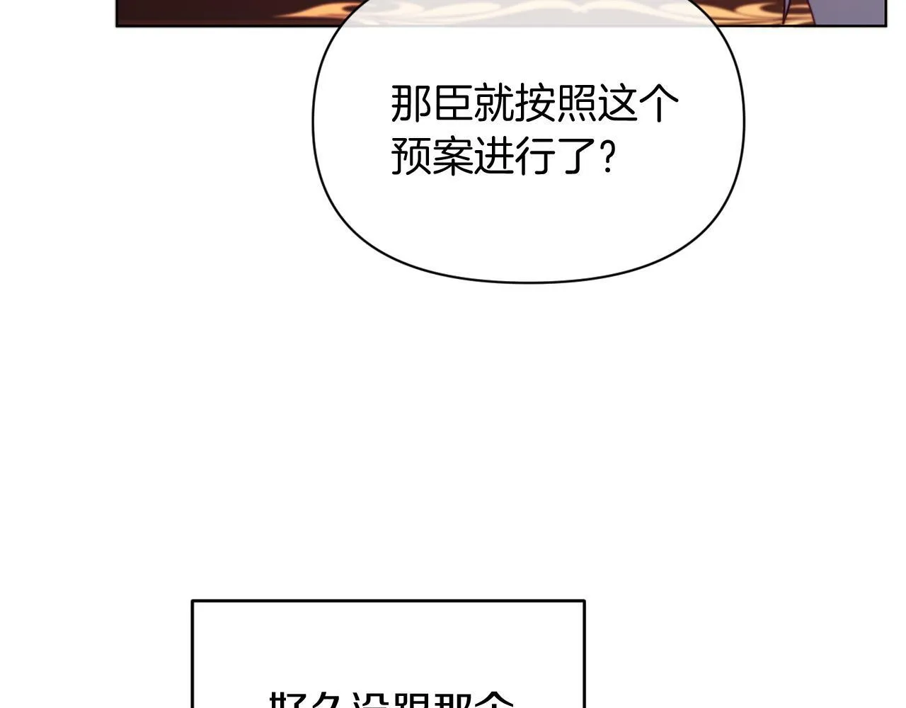 第39话 出卖公爵夫人 第119页