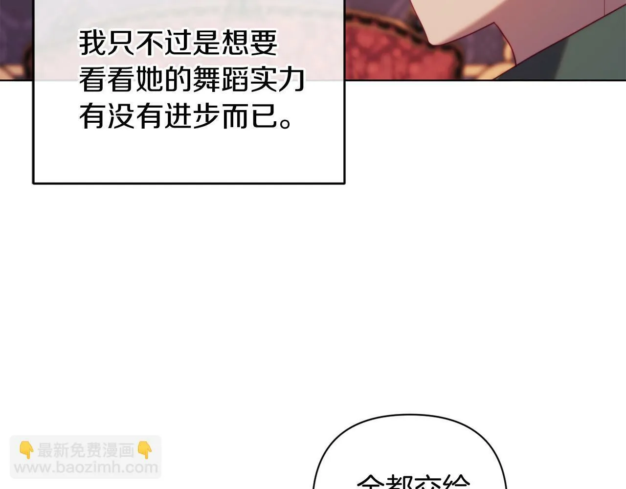 第39话 出卖公爵夫人 第121页