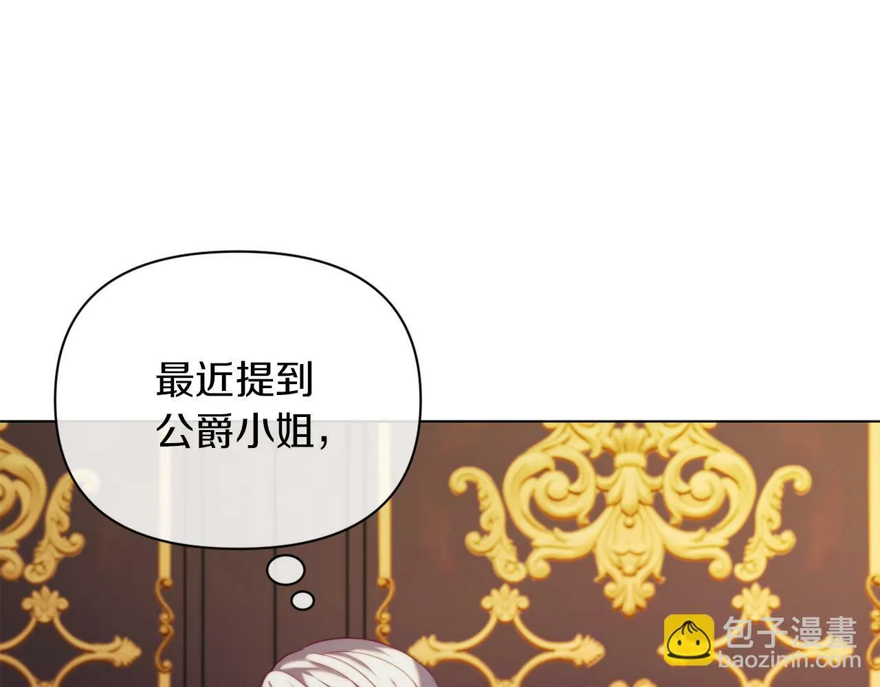 第39话 出卖公爵夫人 第125页