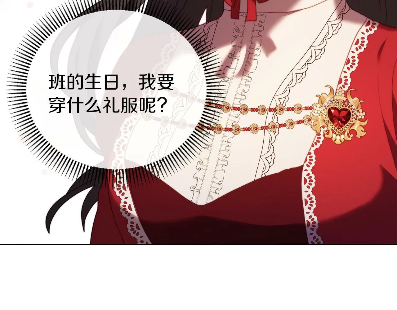第39话 出卖公爵夫人 第138页