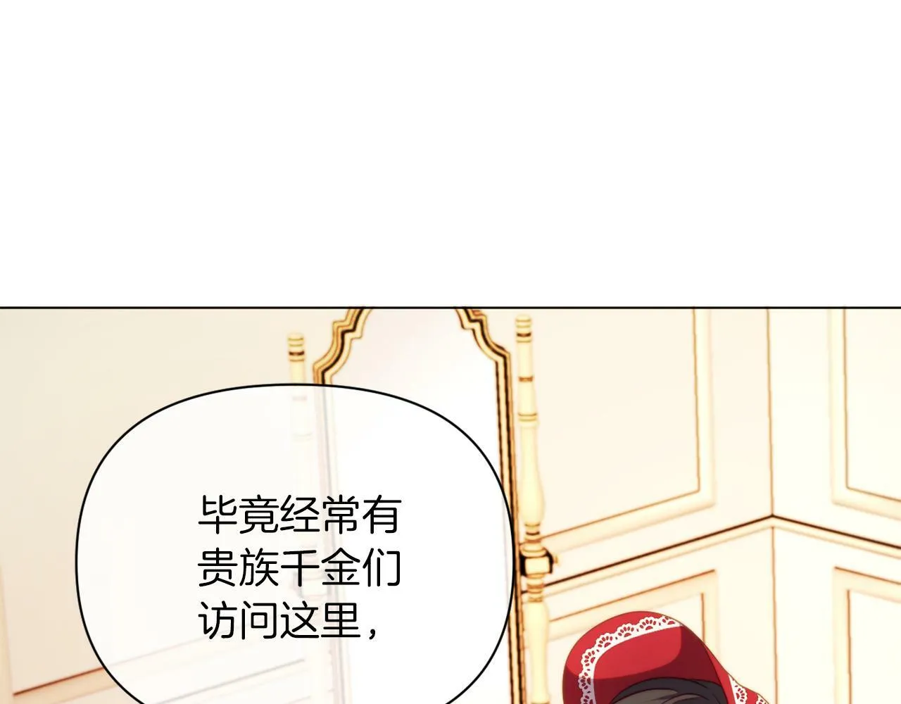 第39话 出卖公爵夫人 第144页