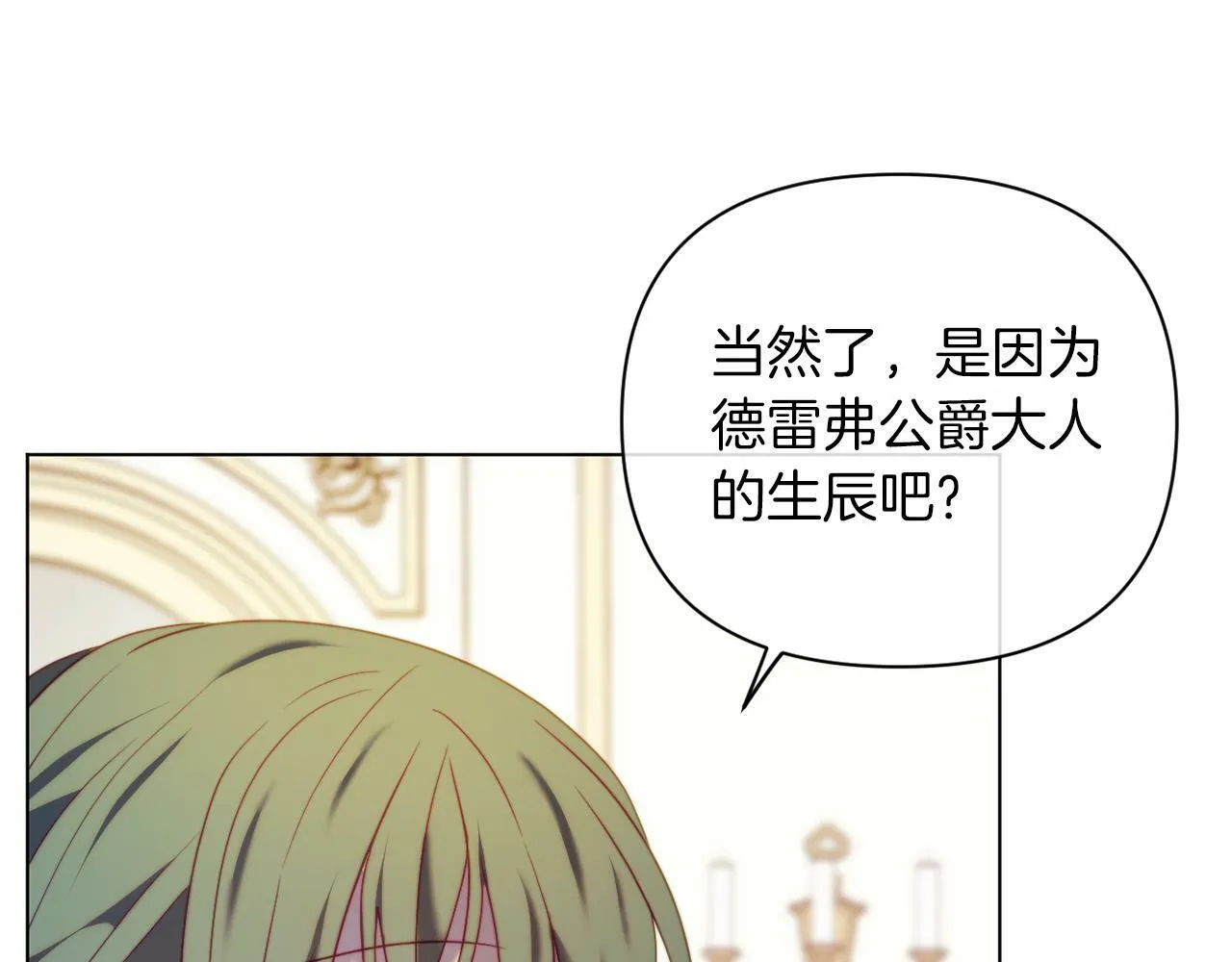 第39话 出卖公爵夫人 第155页