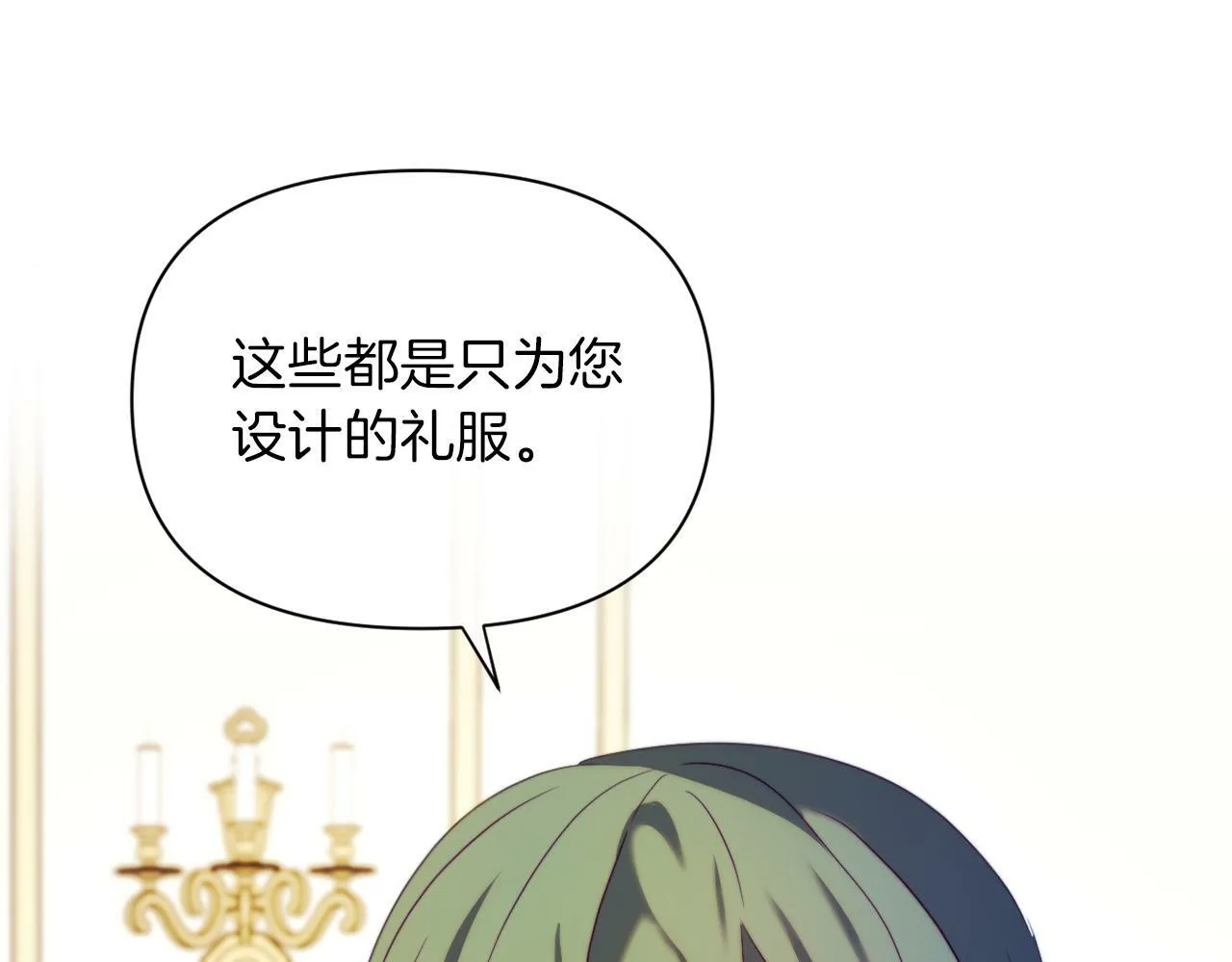 第39话 出卖公爵夫人 第164页