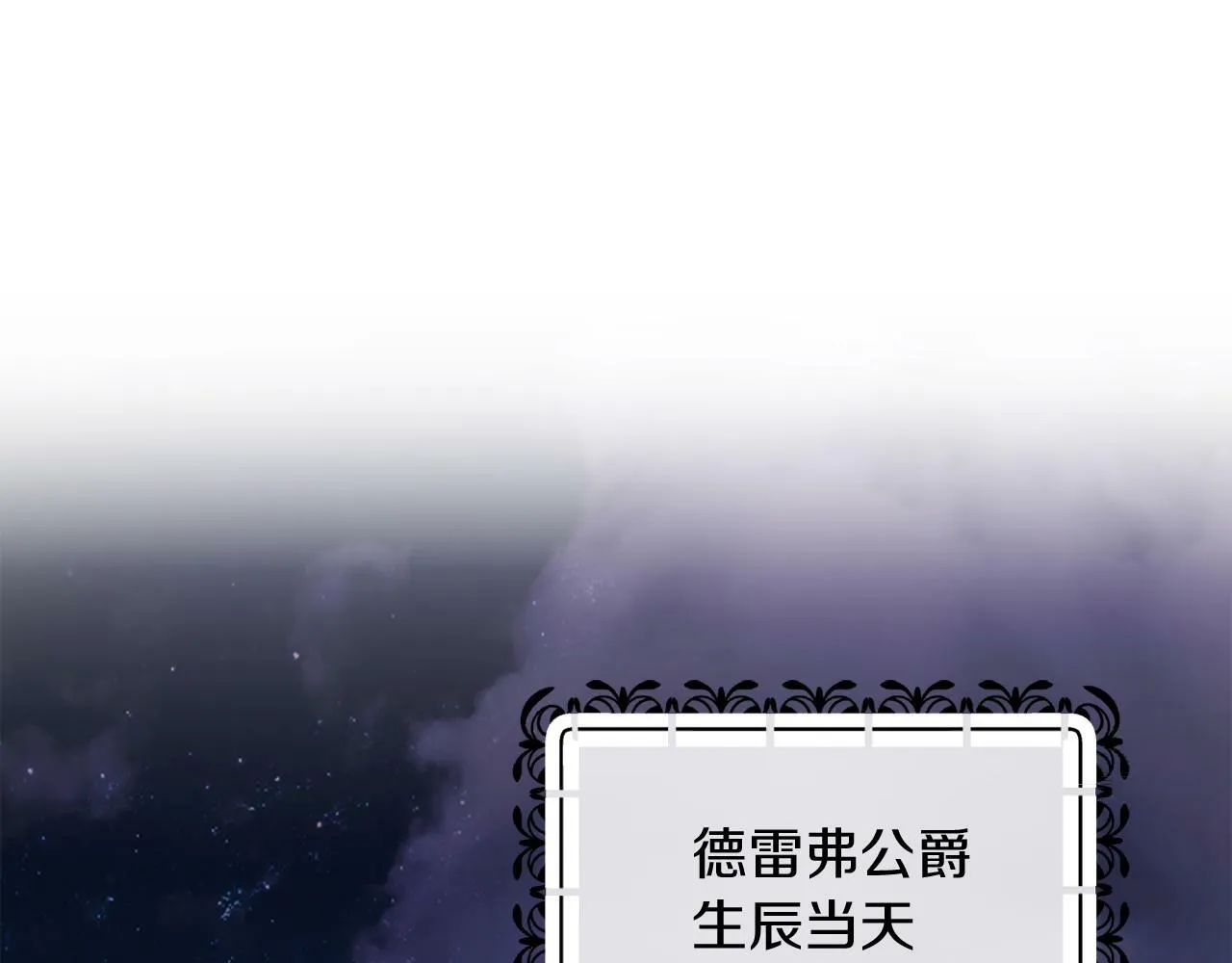 第39话 出卖公爵夫人 第176页
